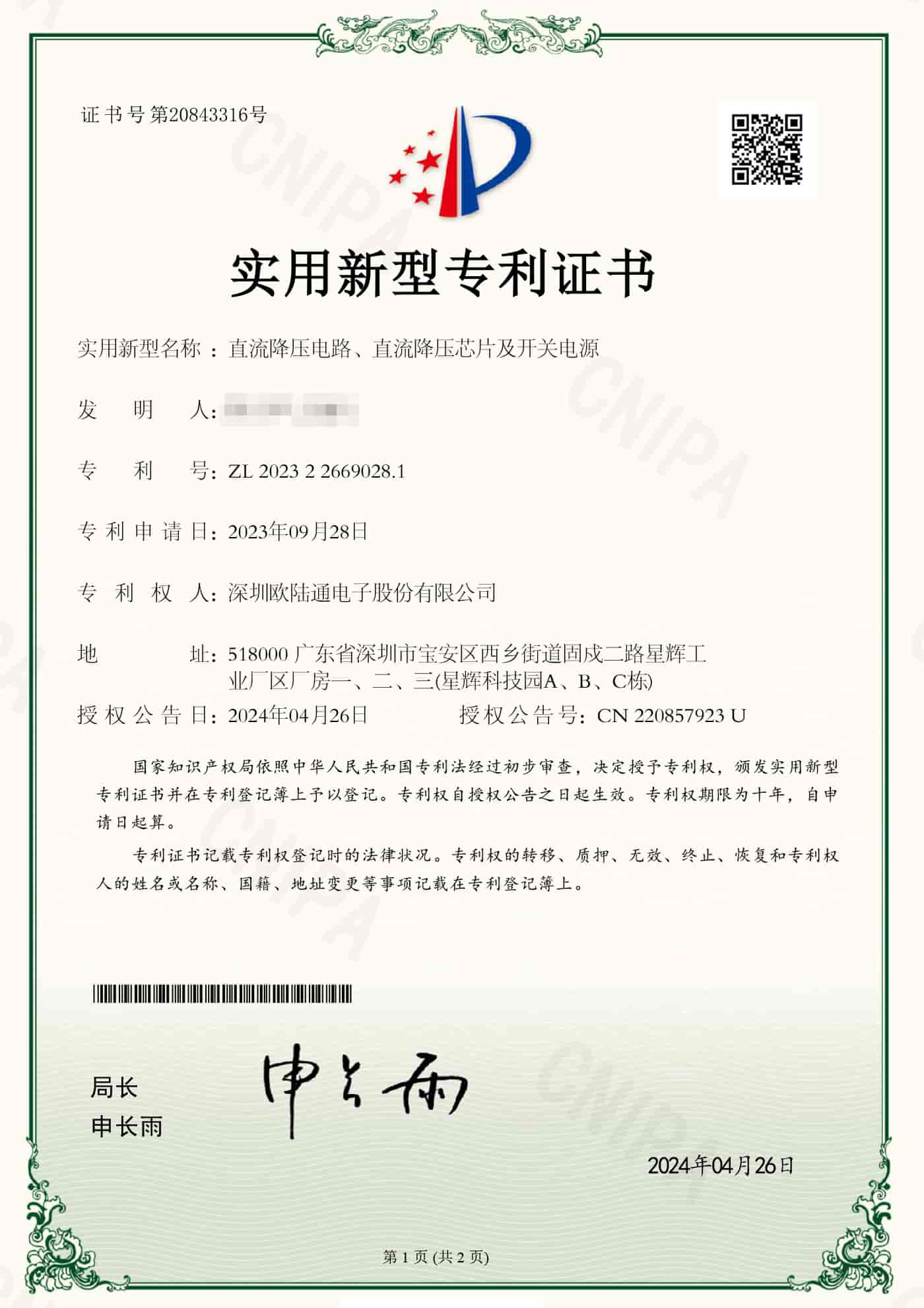 直流降壓電路、直流降壓芯片及開(kāi)關(guān)電源.jpg